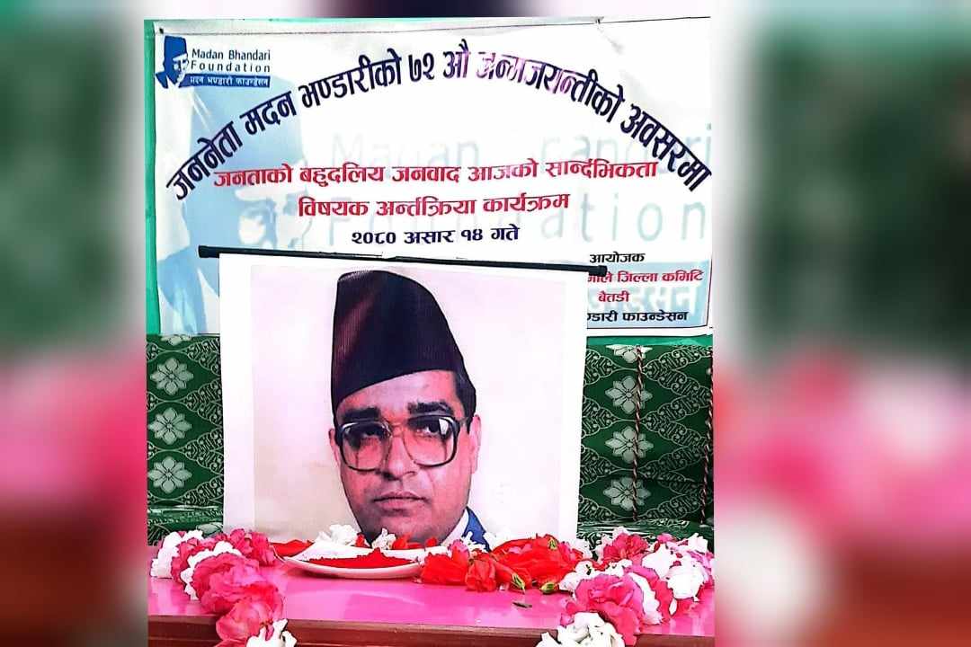 मदन भण्डारीको जन्मजयन्तीमा अन्तरक्रिया